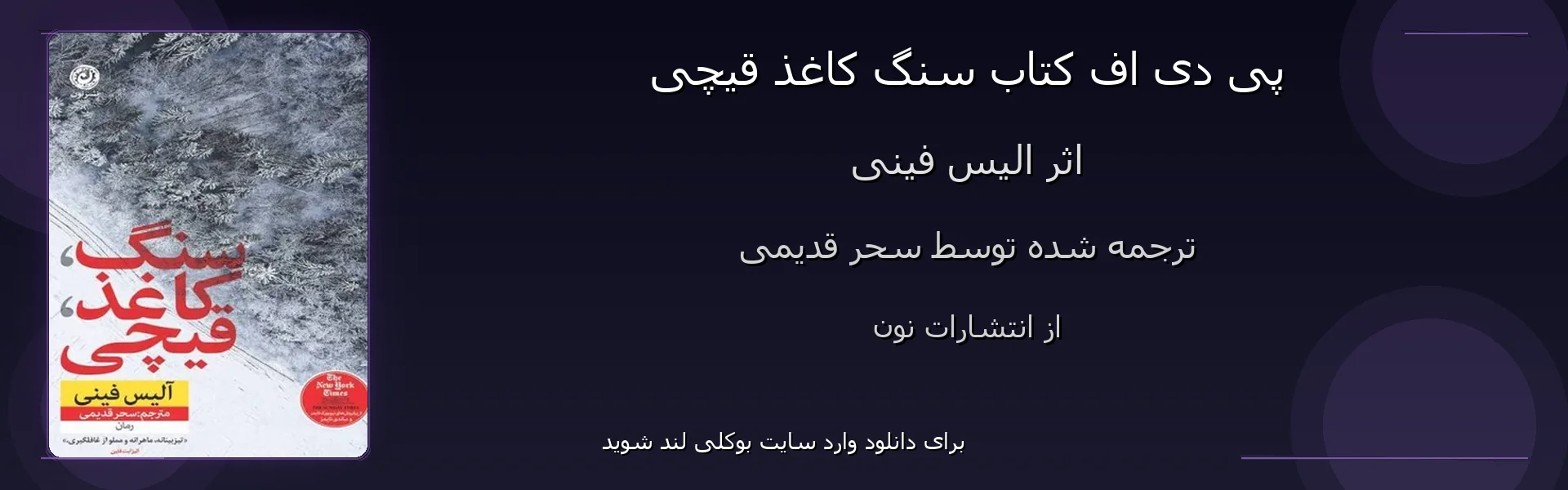 سنگ کاغذ قیچی - بنر - فایل استور